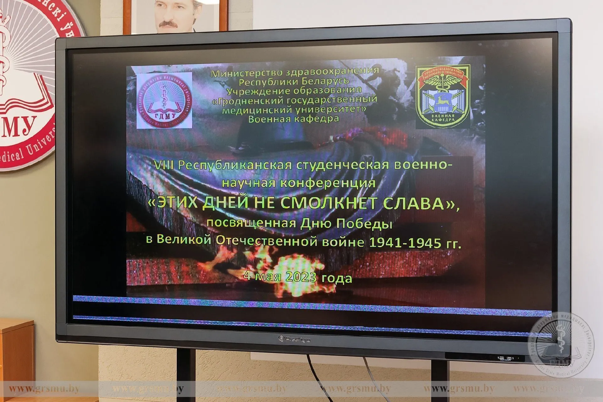 VIII Республиканская студенческая военно-научная конференция «Этих Дней не смолкнет слава»