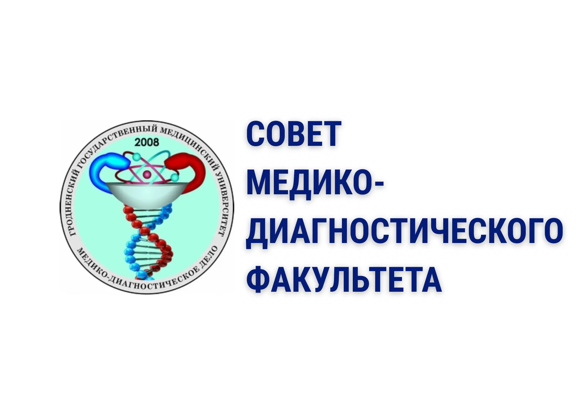 Совет медико-диагностического факультета