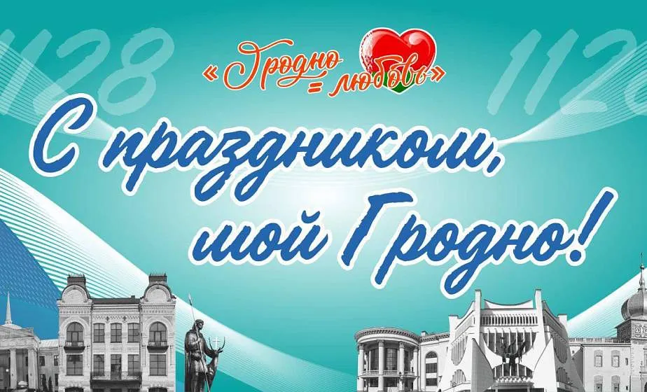В сентябре Гродно отпразднует 898-летие