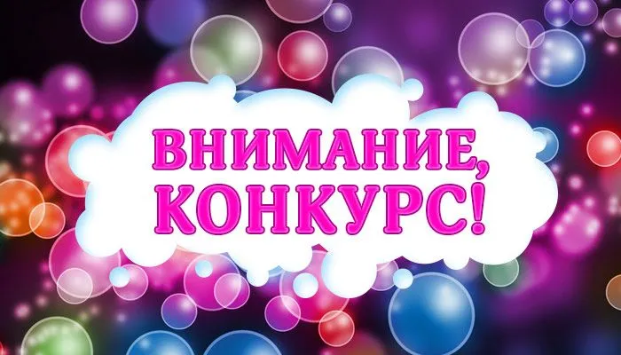 Конкурс на лучший видеоролик
