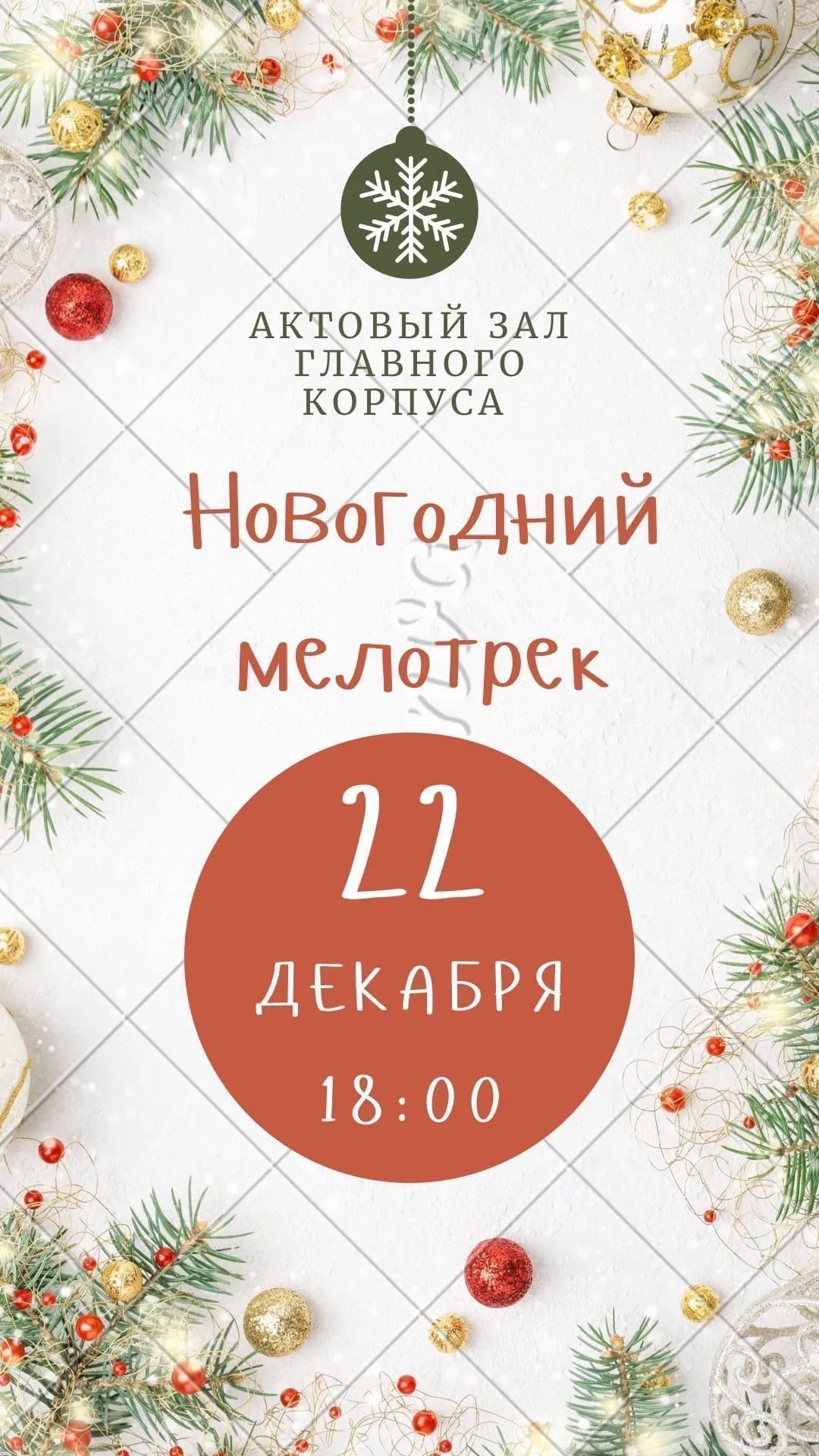 Новогодний мелотрек