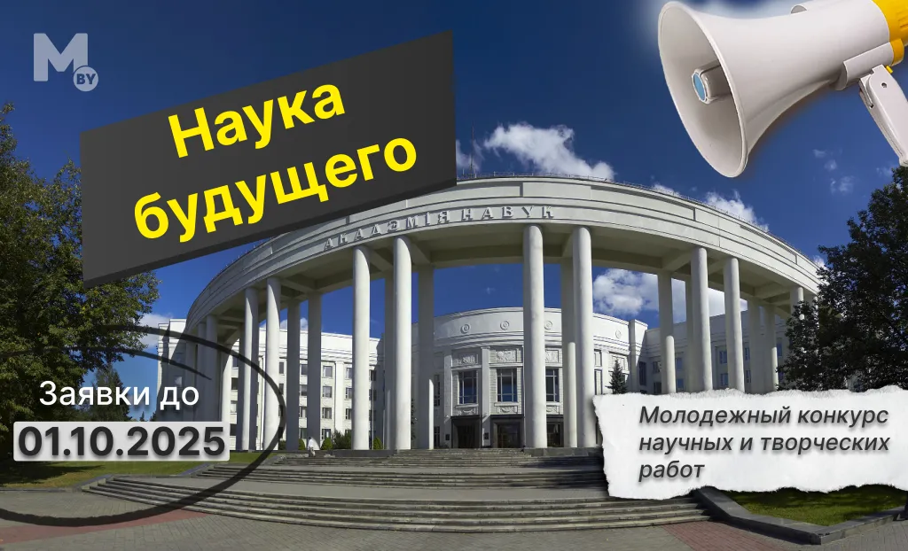 Молодежный конкурс научных и творческих работ «Наука будущего»