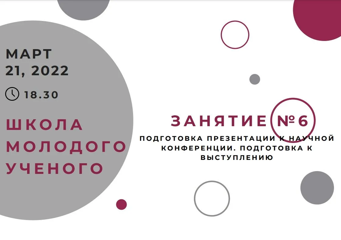 Школа молодого ученого ГрГМУ