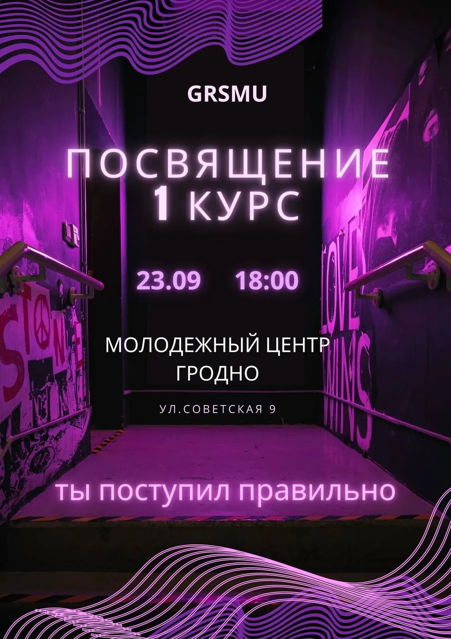 Посвящение в первокурсники!
