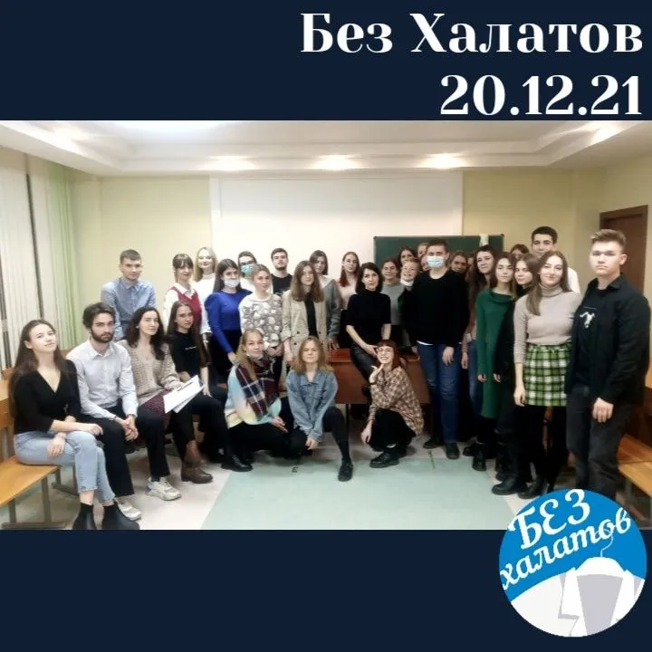 Очередное заседание Балинтовской группы "Без халатов"