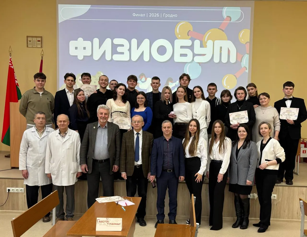 Международный интеллектуальный турнир «Физиобум» прошел в ГрГМУ