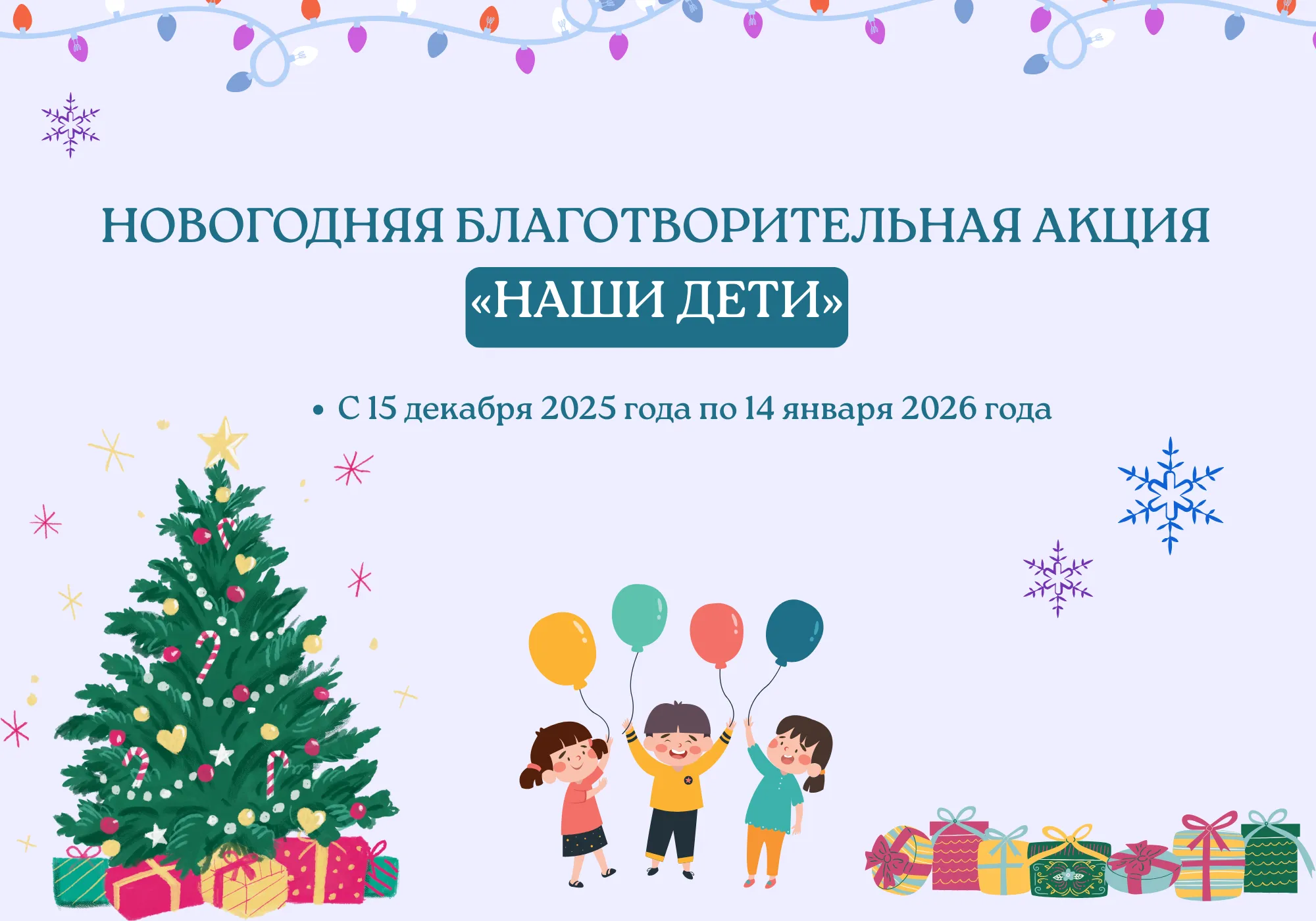 План мероприятий ГрГМУ в рамках проведения республиканской новогодней благотворительной акции «Наши дети»