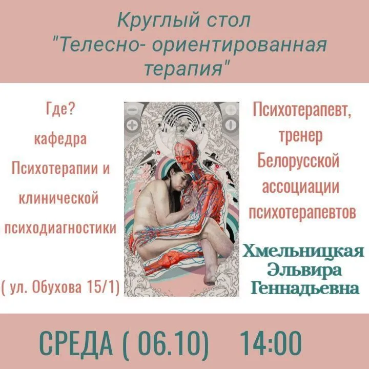 Телесно-ориентированная терапия