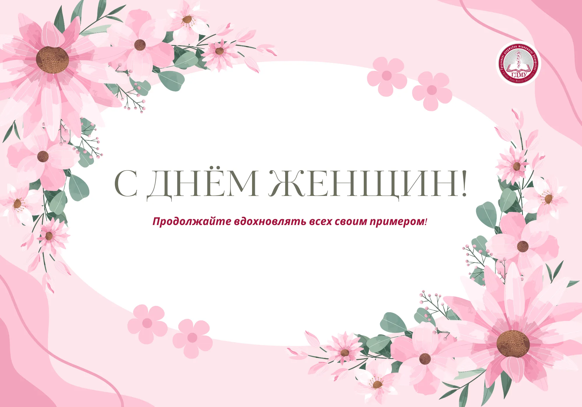 Фотовыставка «Женское лицо ГрГМУ»