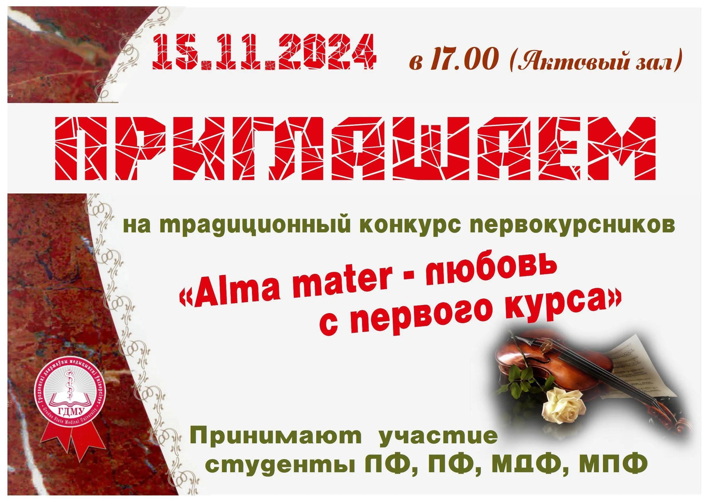 Alma mater - 2024