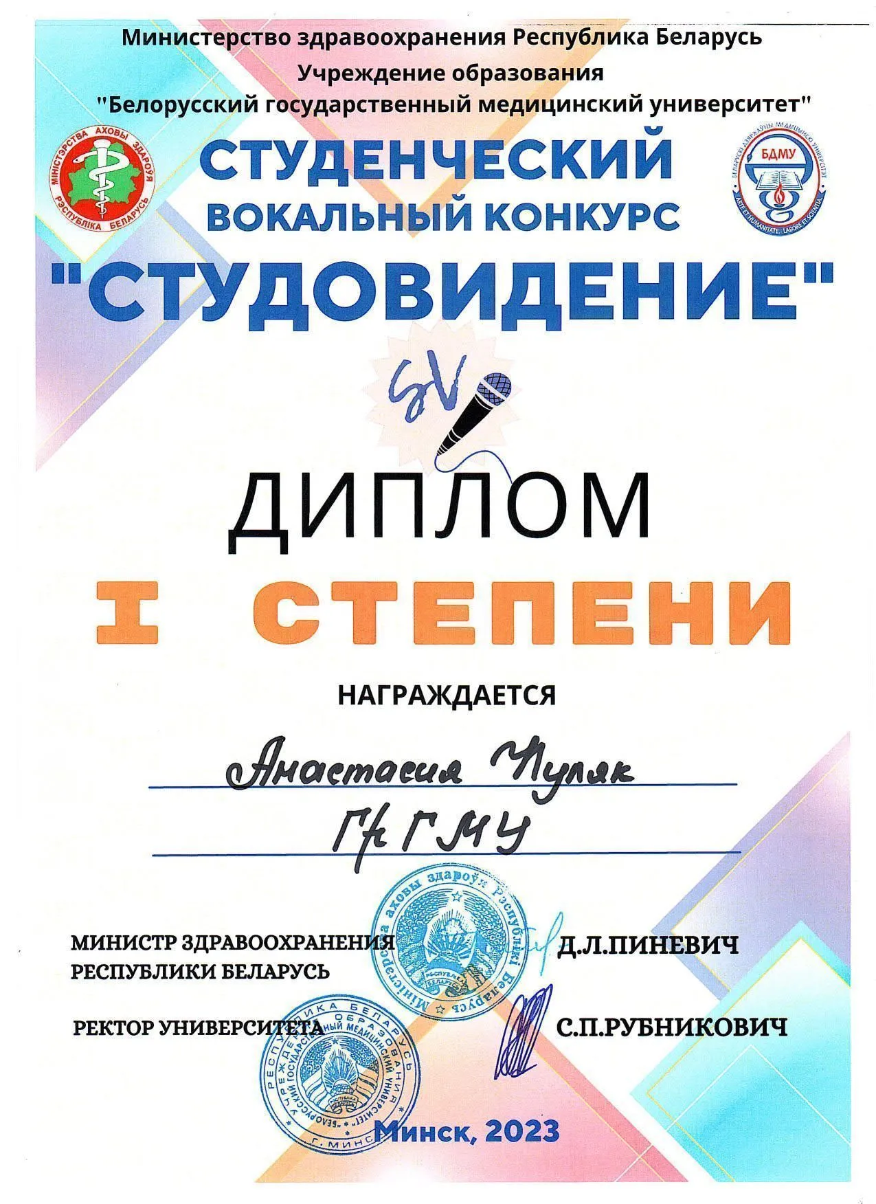 Студенческий вокальный конкурс «Студовидение»