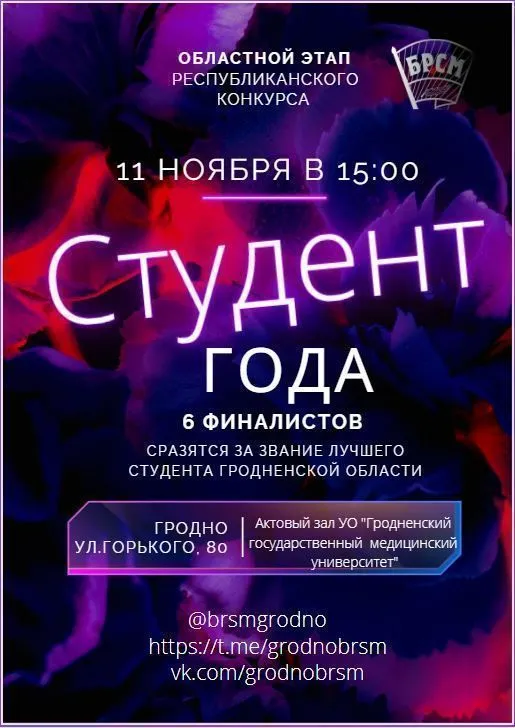 Областной этап республиканского конкурса "Студент года"
