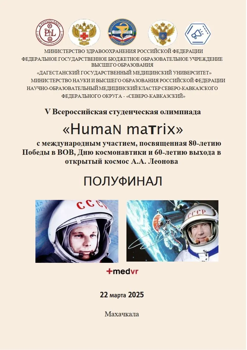 Команда «Oxygenium» - в финале V Всероссийской студенческой олимпиады «Human matrix»
