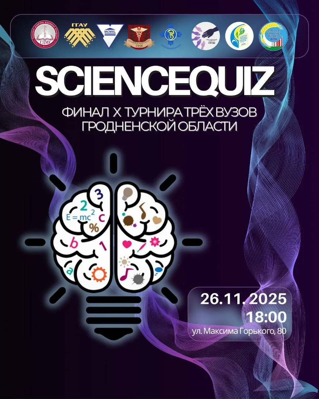 Финал X Турнира трёх вузов Гродненской области интеллектуальной игры «ScienceQuiz»