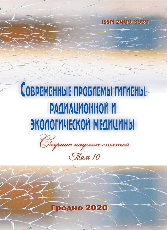 Набор статей в сборник «Современные проблемы гигиены, радиационной и экологической медицины»