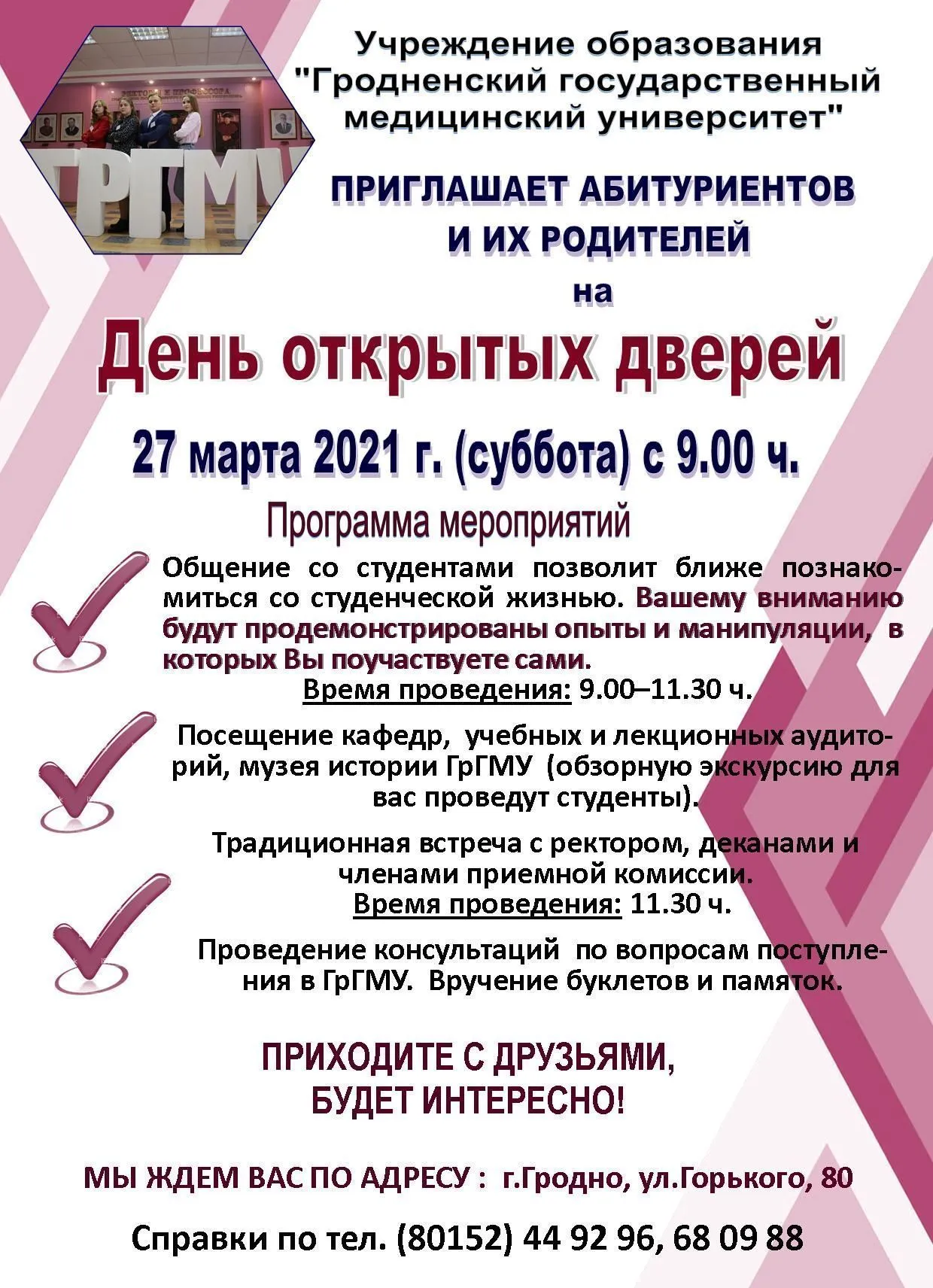 День открытых дверей-2021