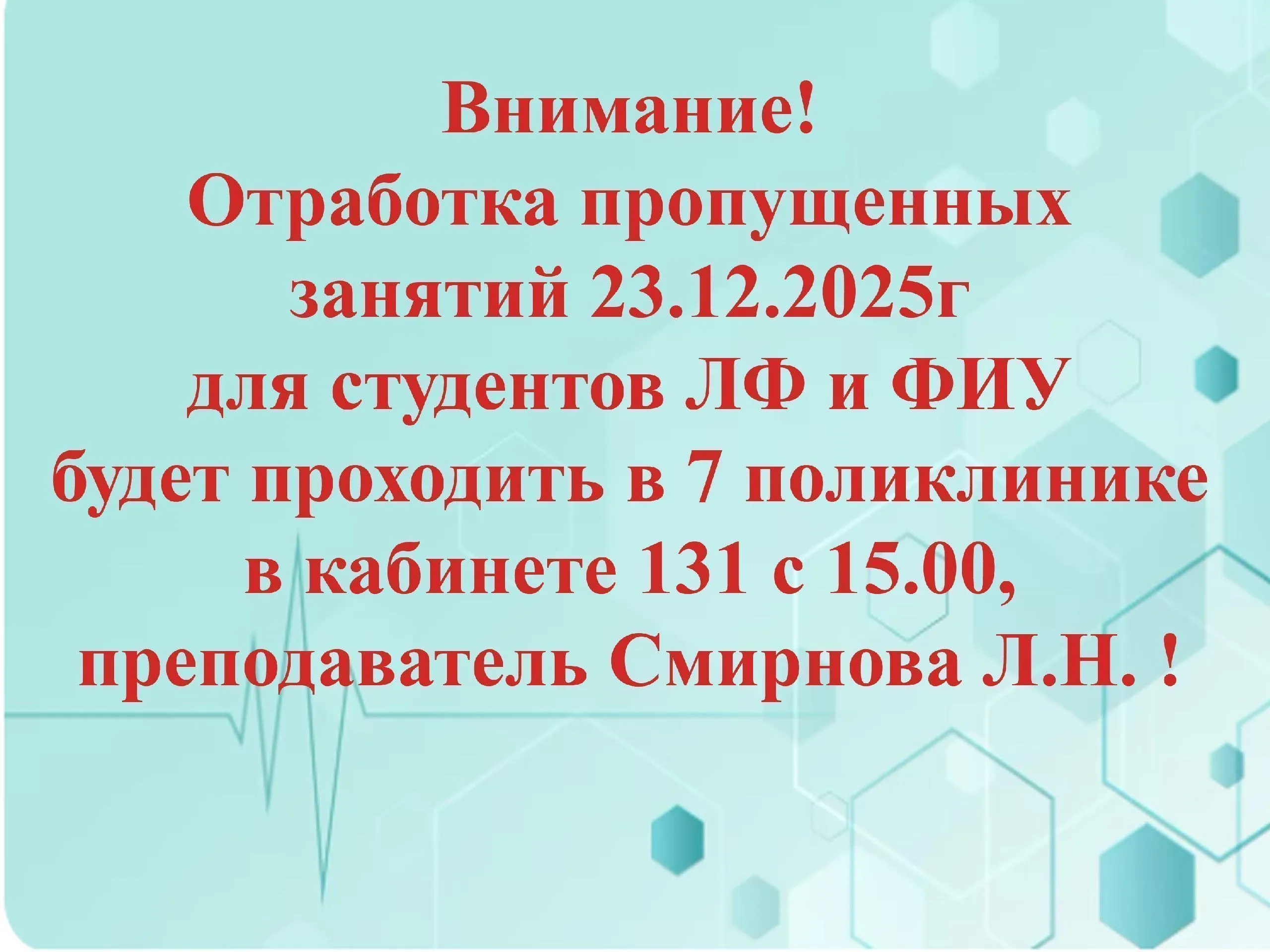 Отработка пропущенных занятий