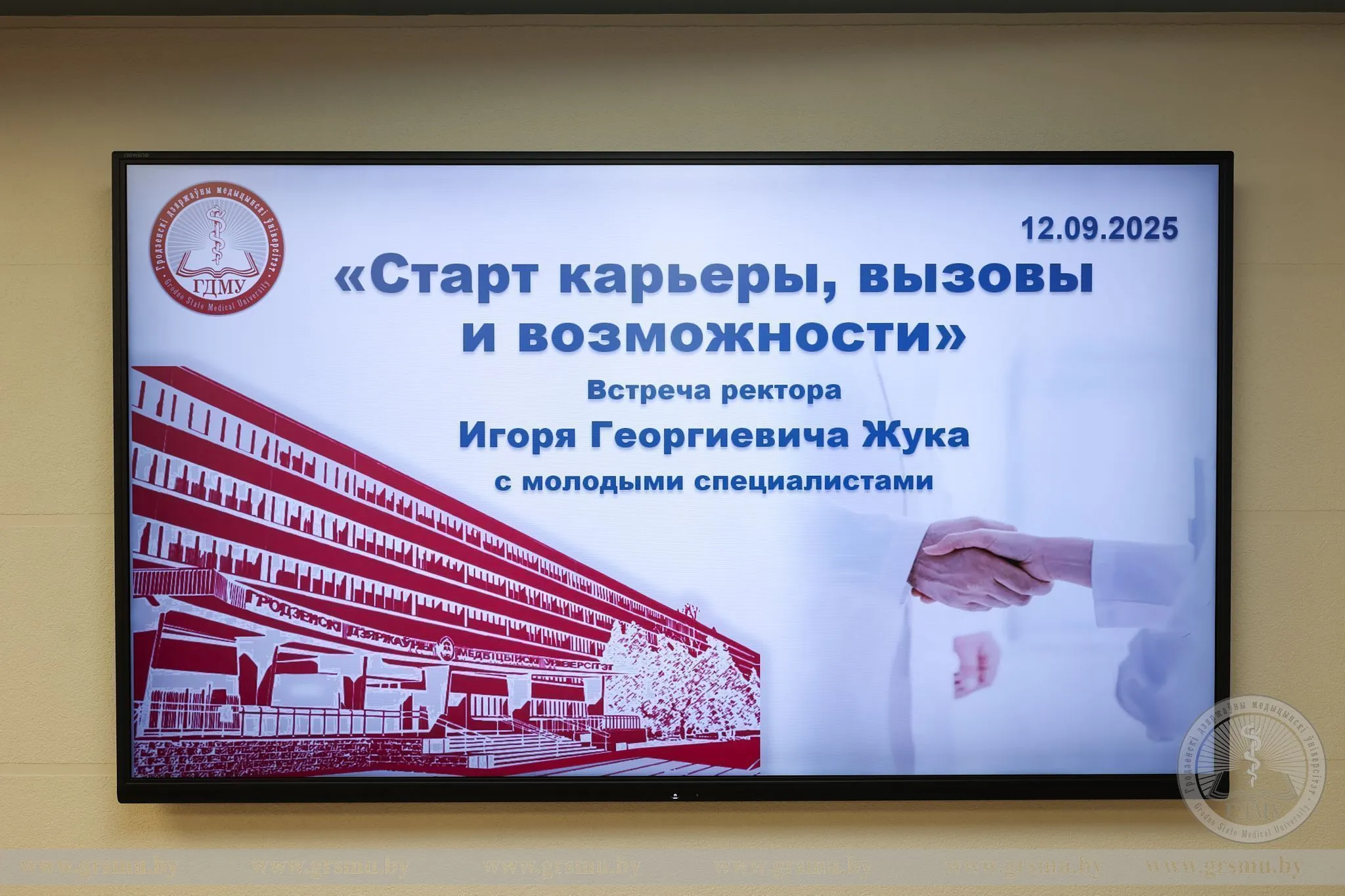 День единства. Ректор ГрГМУ встретился с молодыми специалистами вуза