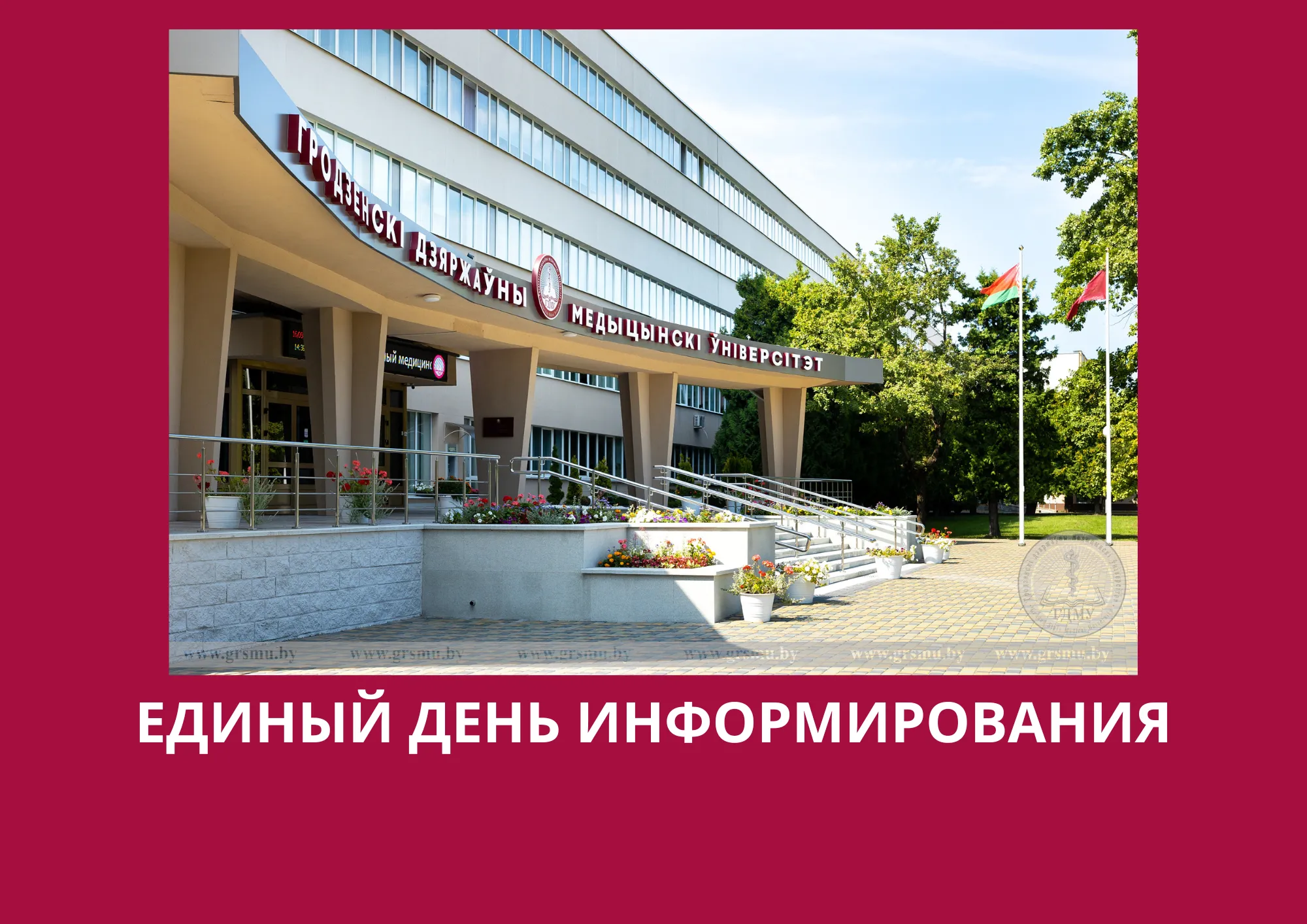 Единый день информирования «Подвигу народа жить в веках. К 80-летию Победы советского народа в Великой Отечественной войне»