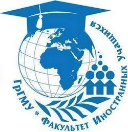 Совет факультета иностранных учащихся