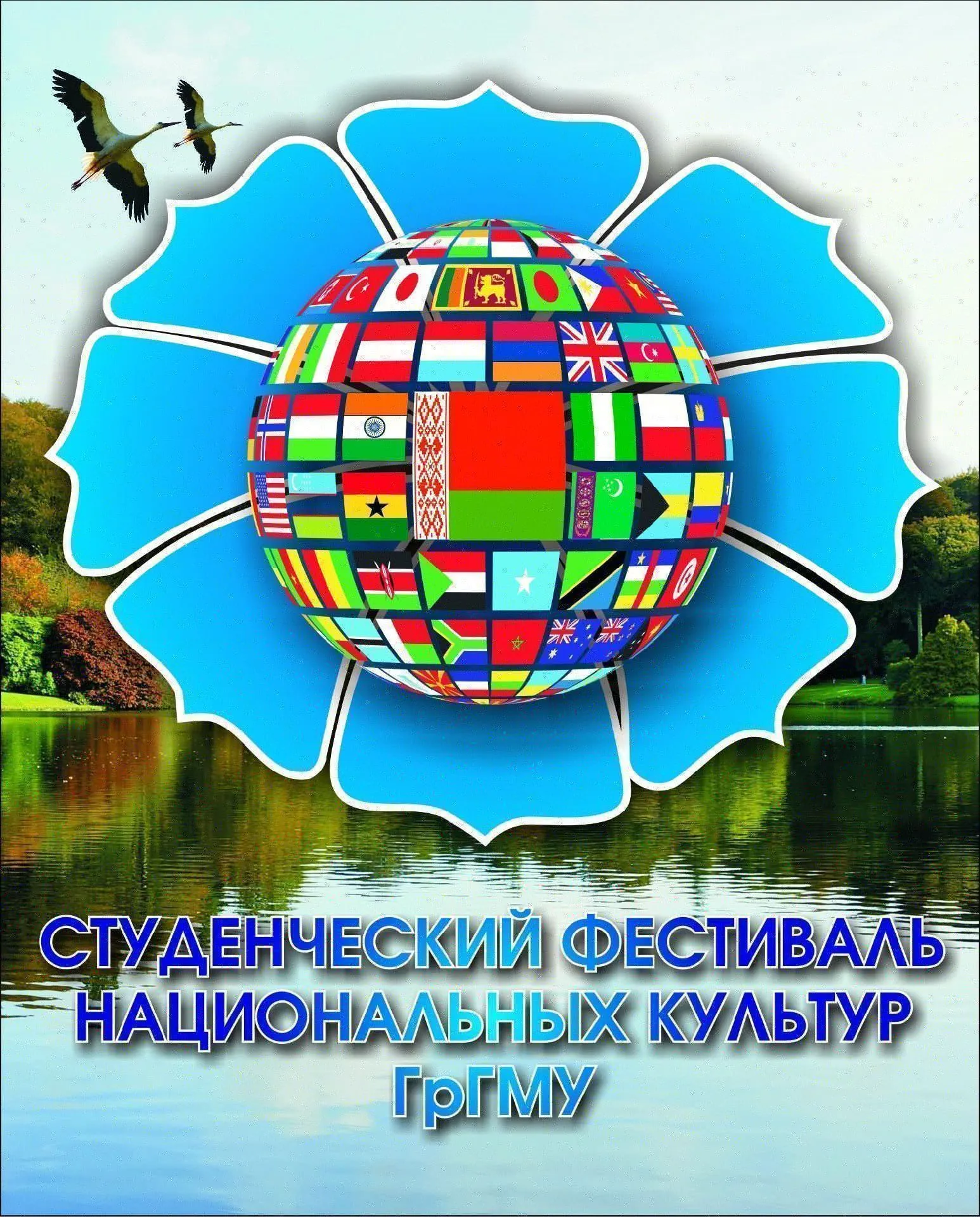 Студенческий фестиваль национальных культур-2021