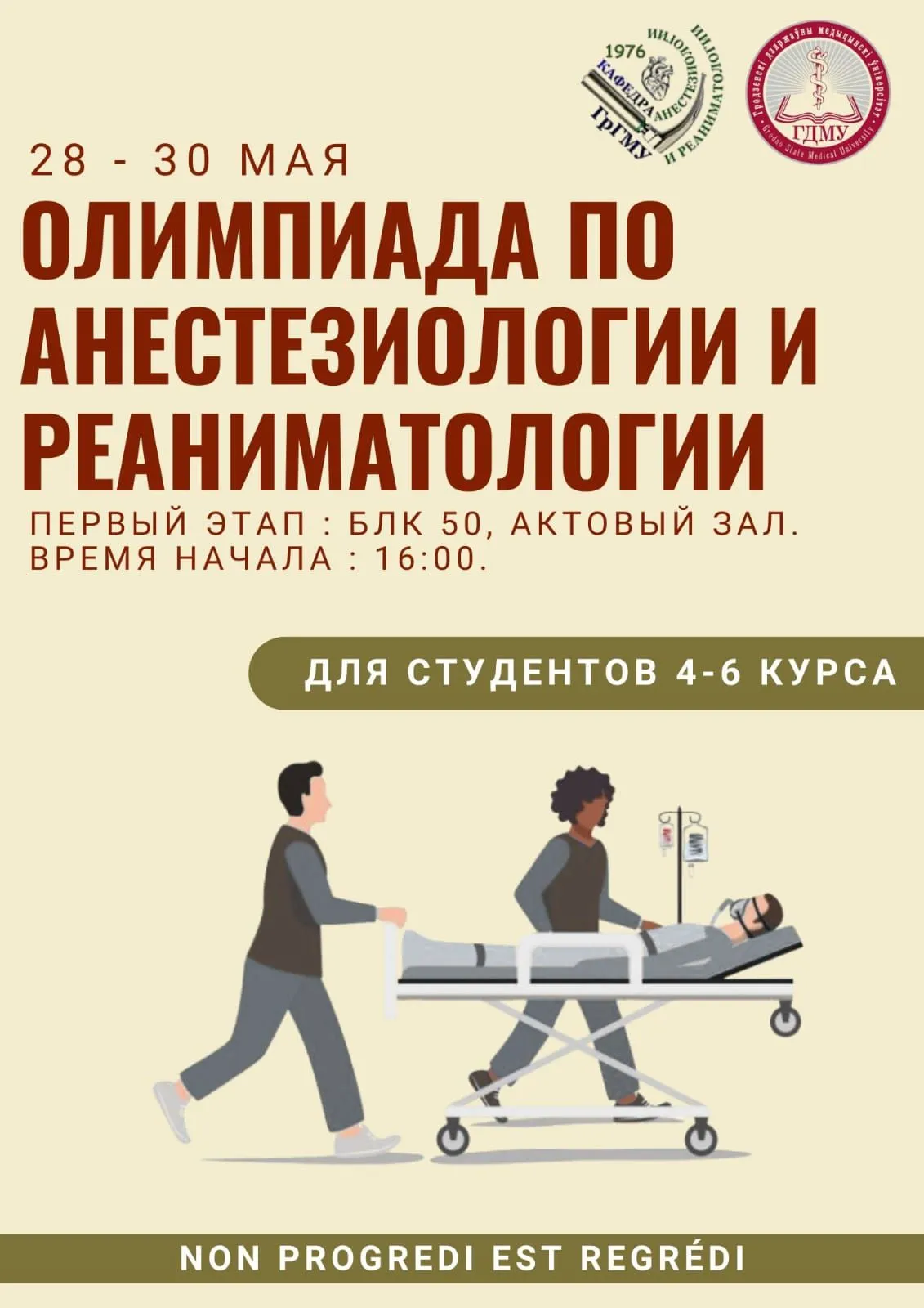 Олимпиада по анестезиологии и реаниматологии