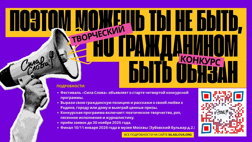 Конкурсная программа фестиваля «Сила Слова»