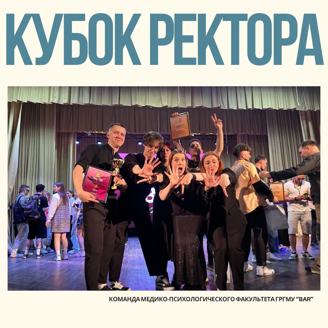 Студенты медико-психологического факультета  в числе победителей весеннего кубка ректора УО «ГрГУ им.Я.Купалы»