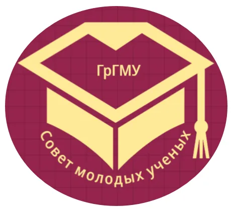 Открытие Школы молодого ученого ГрГМУ