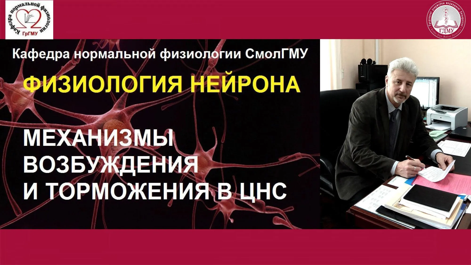 Лекция приглашенного профессора Смоленского государственного медицинского университета