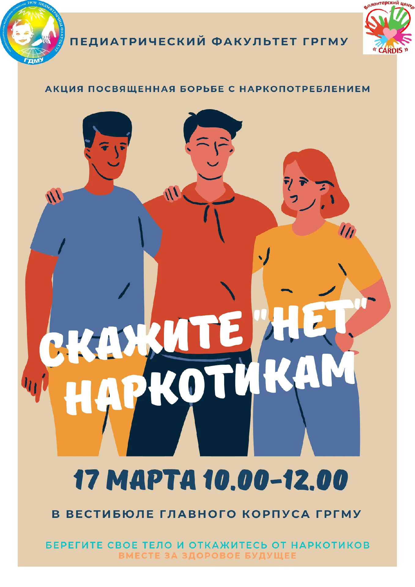 Акция "Скажите "нет" наркотикам!"