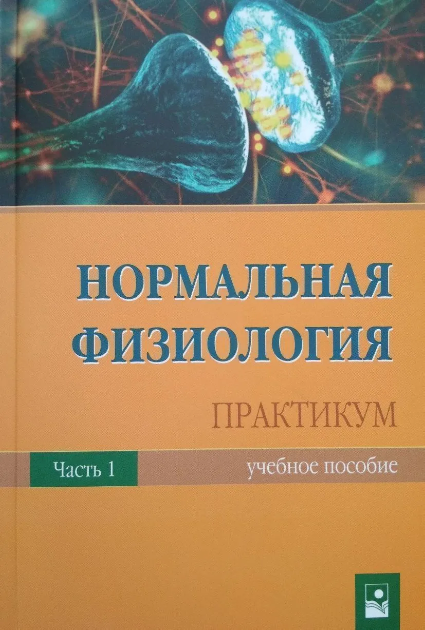 Издан практикум c грифом МО РБ