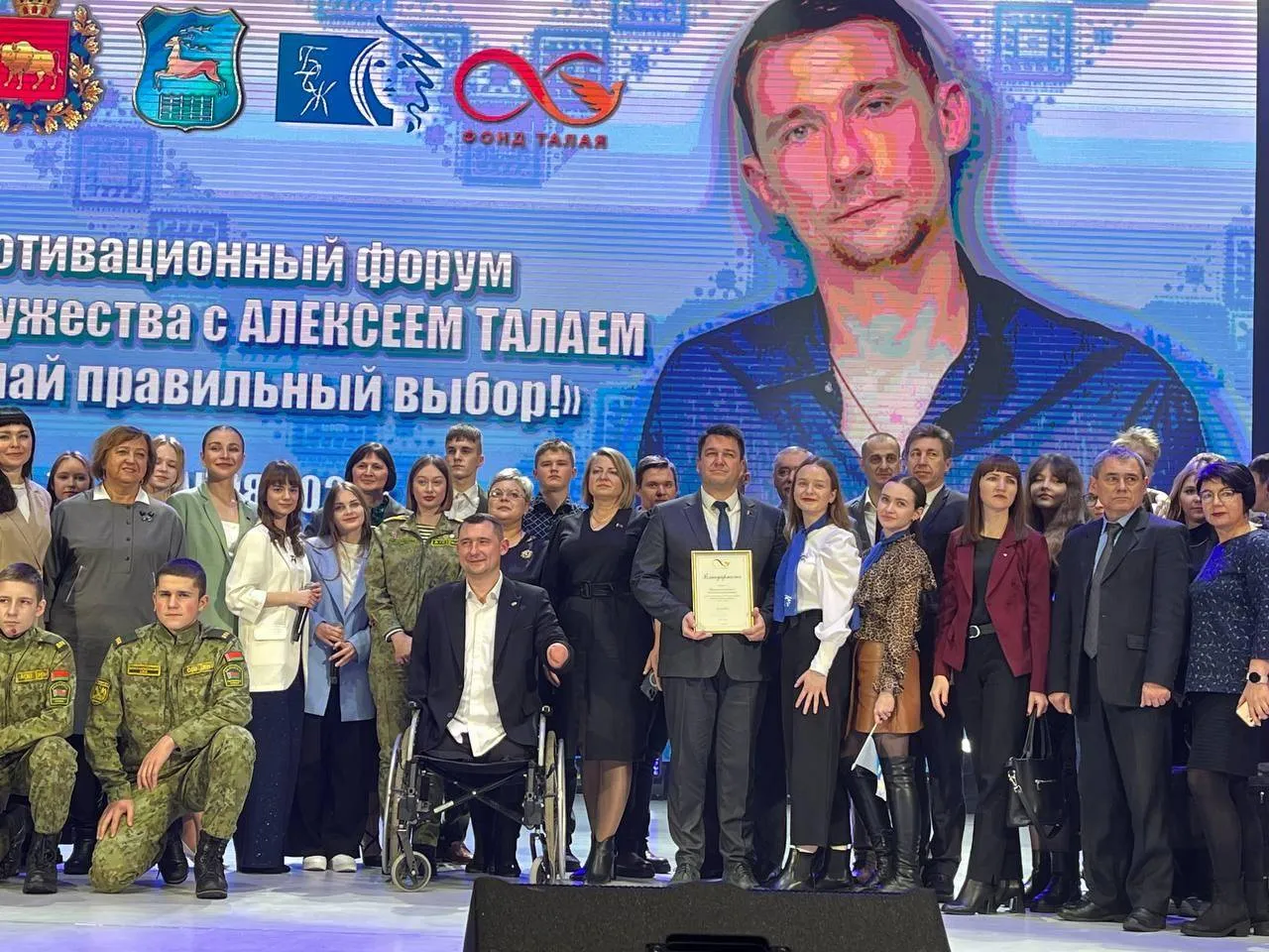 Мотивационный форум "Урок мужества"