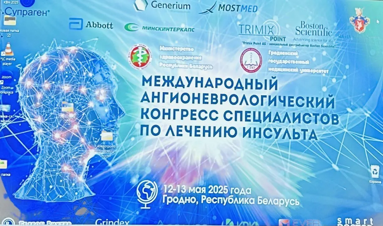 Международный ангионеврологический конгресс специалистов по лечению инсульта в ГрГМУ