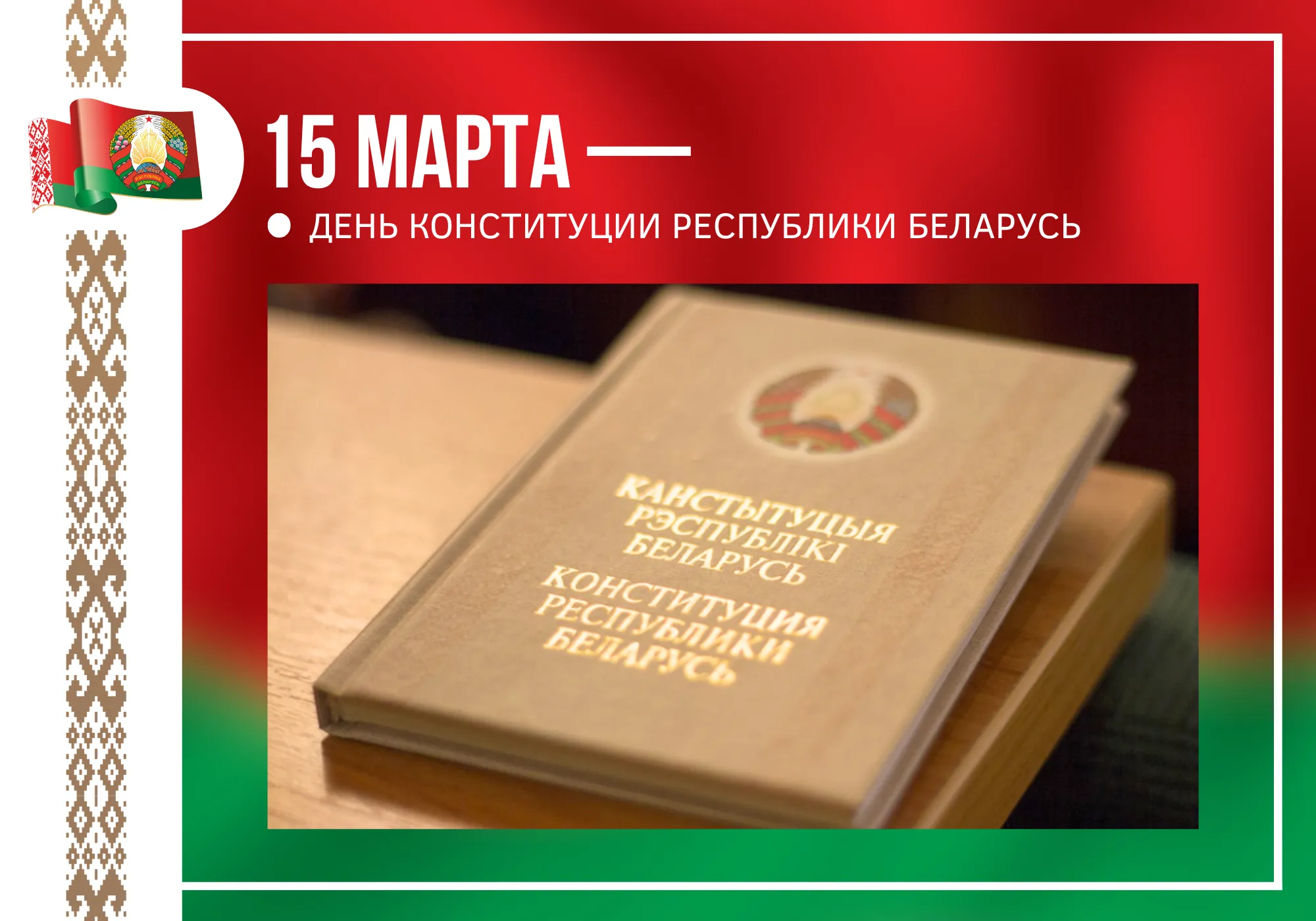 Торжественная линейка, посвященная Дню Конституции Республики Беларусь