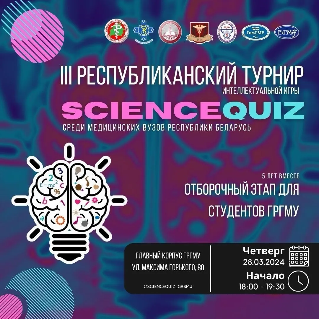 Регистрация на отборочный этап III Республиканского турнира Интеллектуальной игры ScienceQuiz