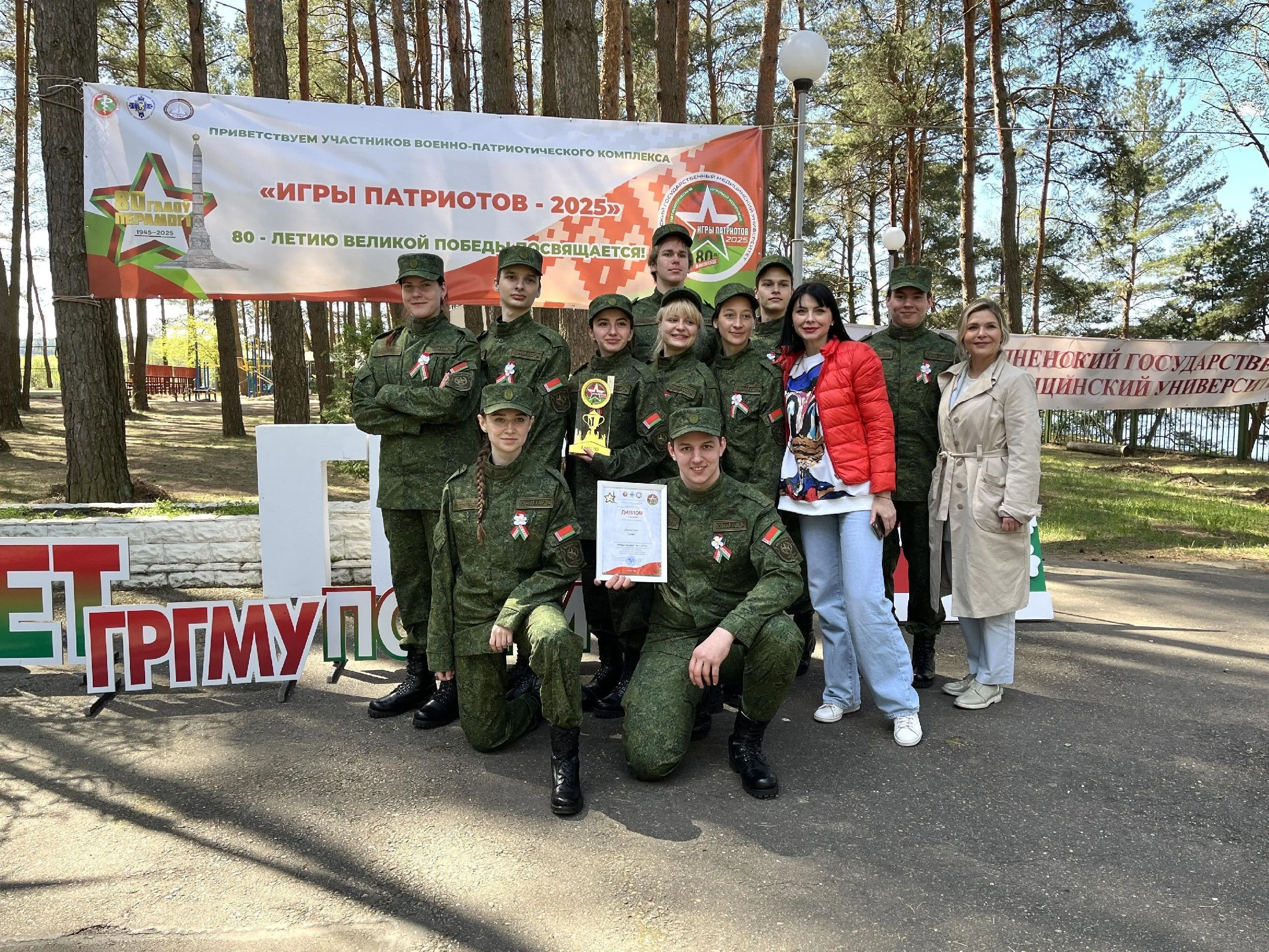 Сегодня в ГрГМУ – торжественное закрытие международного военно-патриотического комплекса «Игры патриотов - 2025»