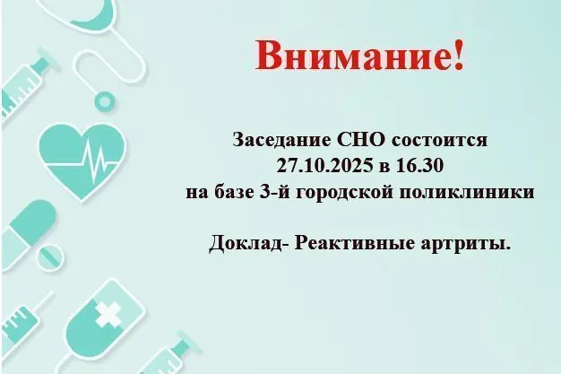 Заседание СНО кафедры