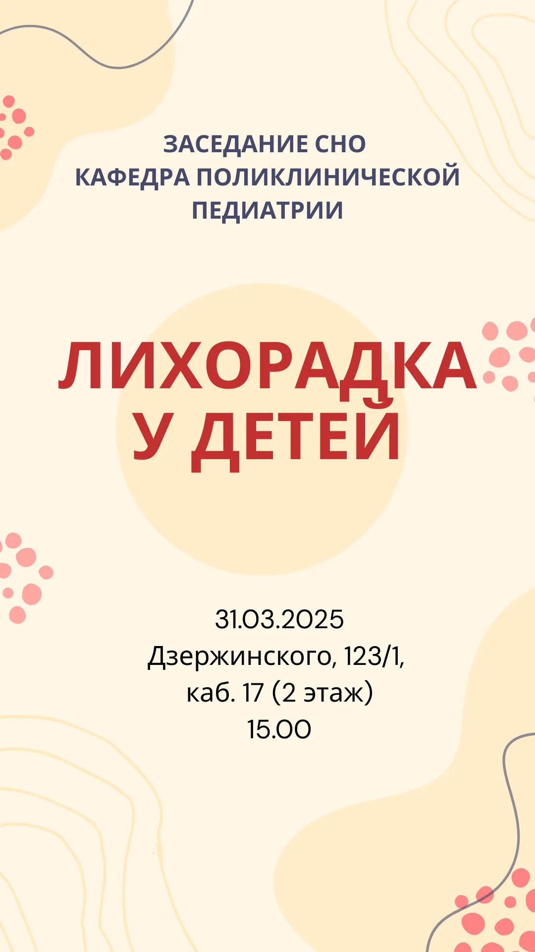 Заседание СНО кафедры поликлинической педиатрии