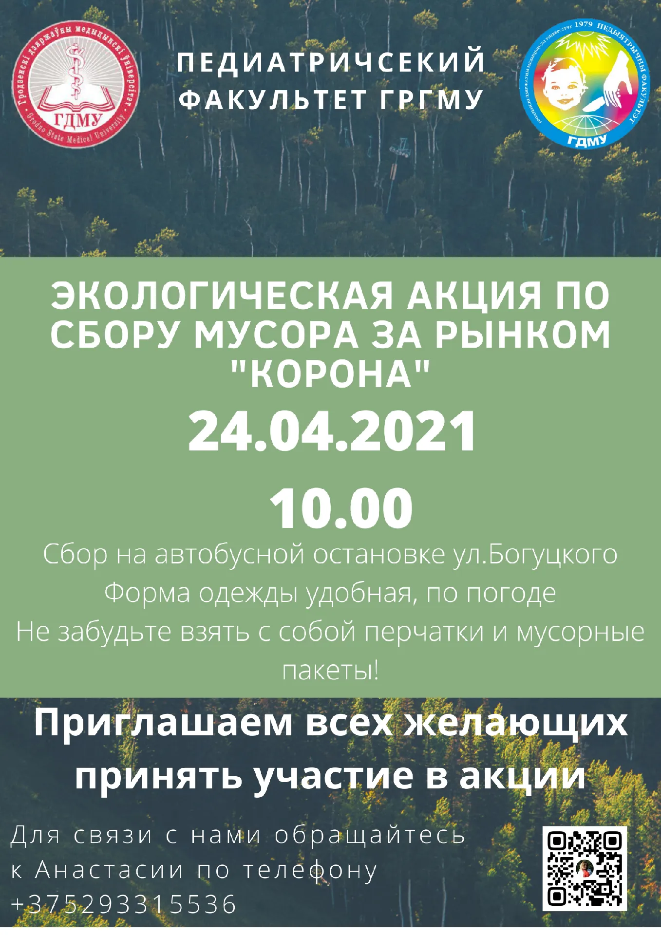 Акция по сбору мусора