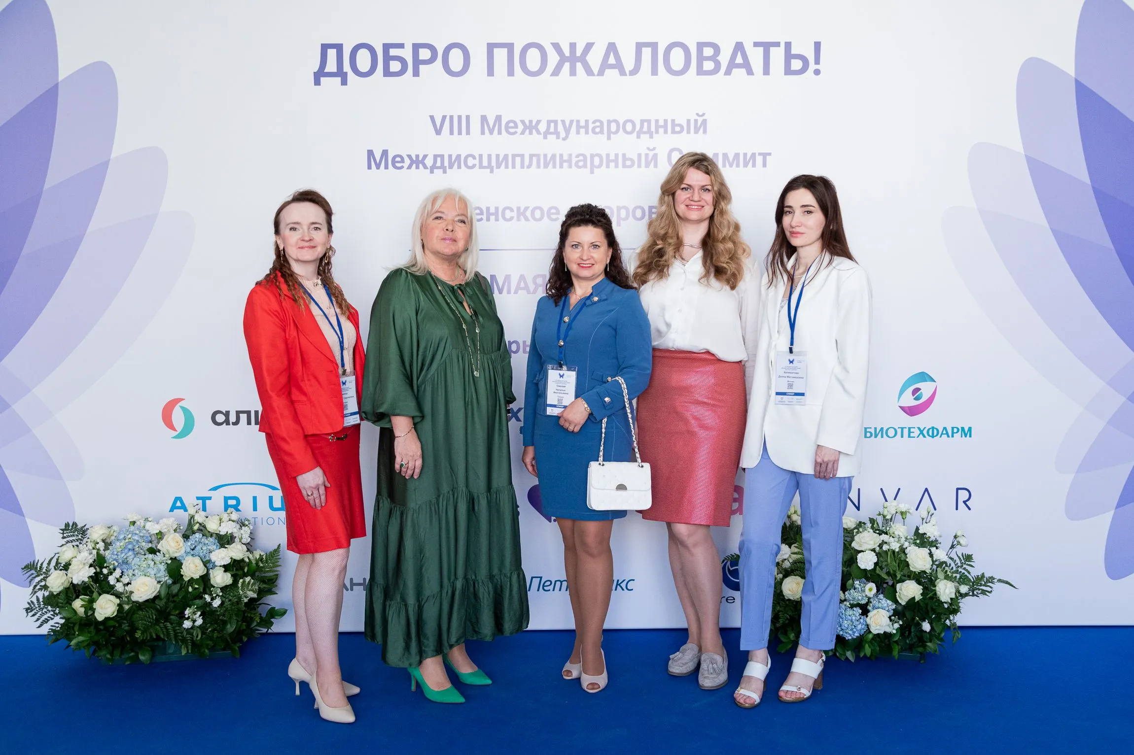 Международный междисциплинарный саммит «Женское здоровье»