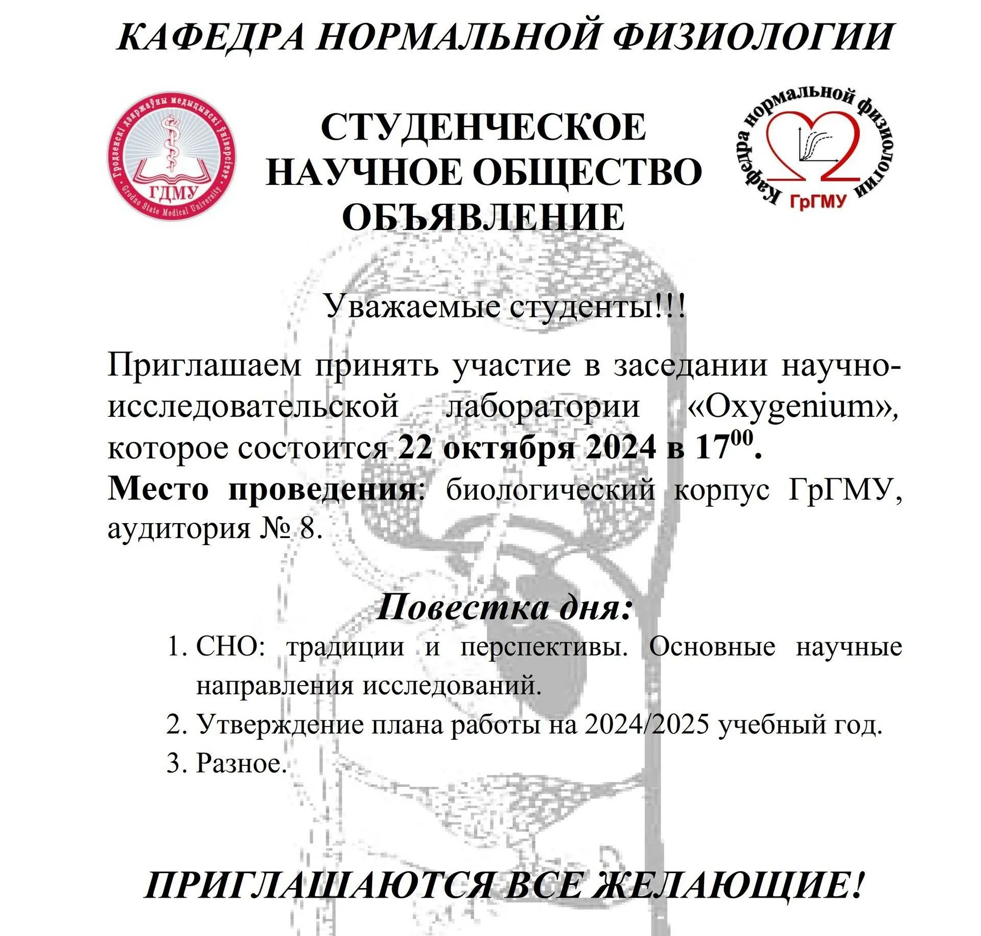 Заседание студенческого научного общества
