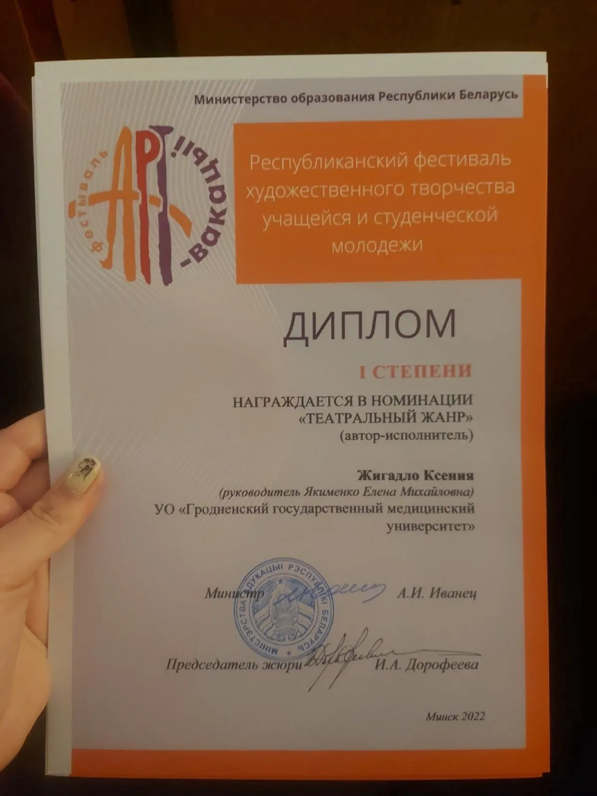 Церемония награждения победителей и призеров «АРТ-вакацыі»
