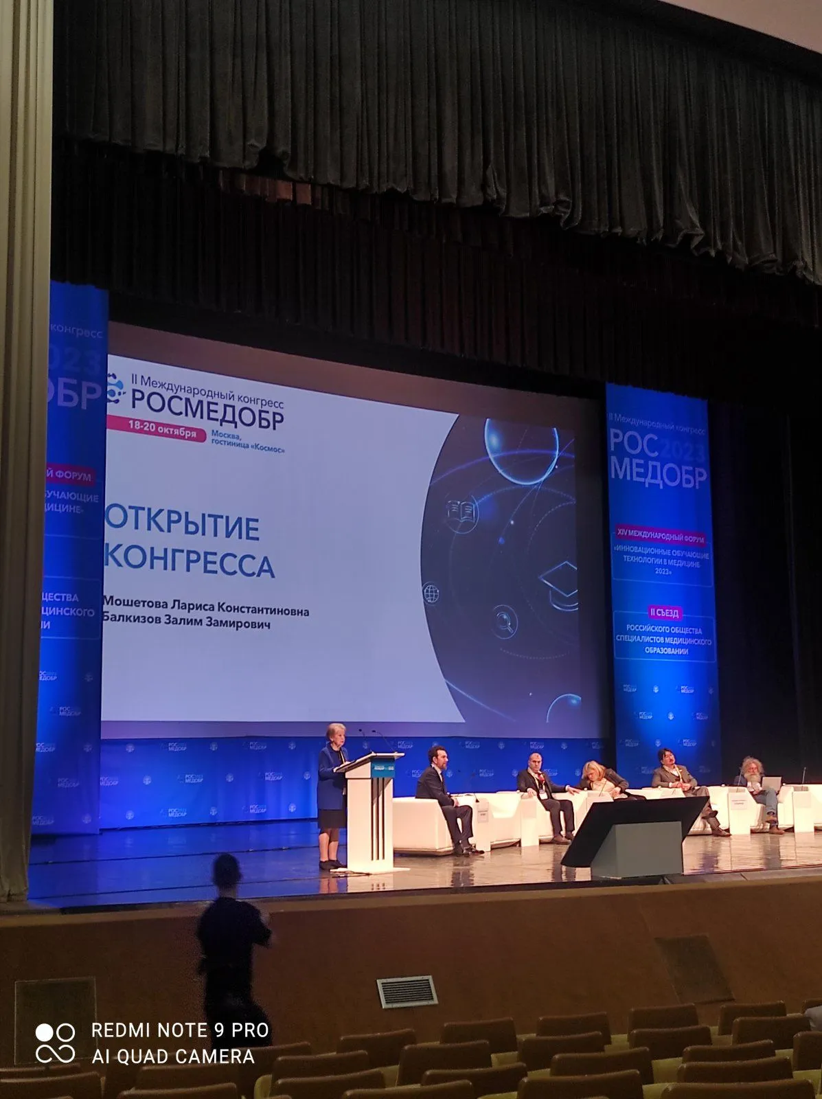 Представитель кафедры принял участие в работе II Международного конгресса «Российского общества специалистов медицинского образования»