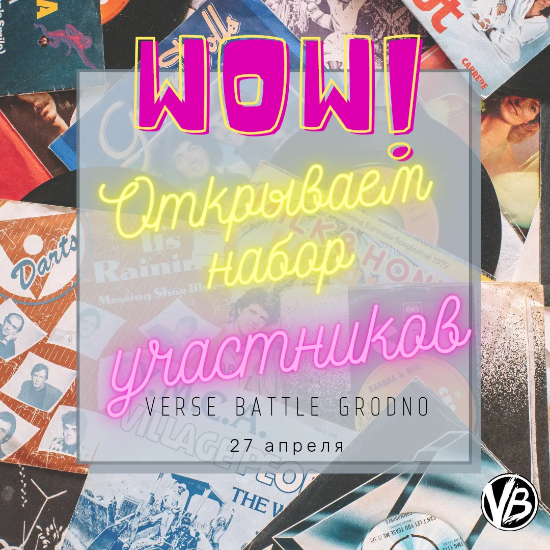 Набор участников на Verse Battle