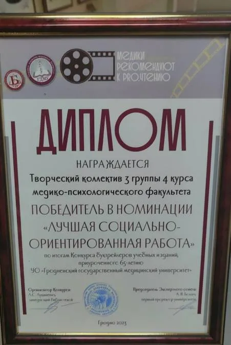 "Лучшая социально-ориентированная работа"