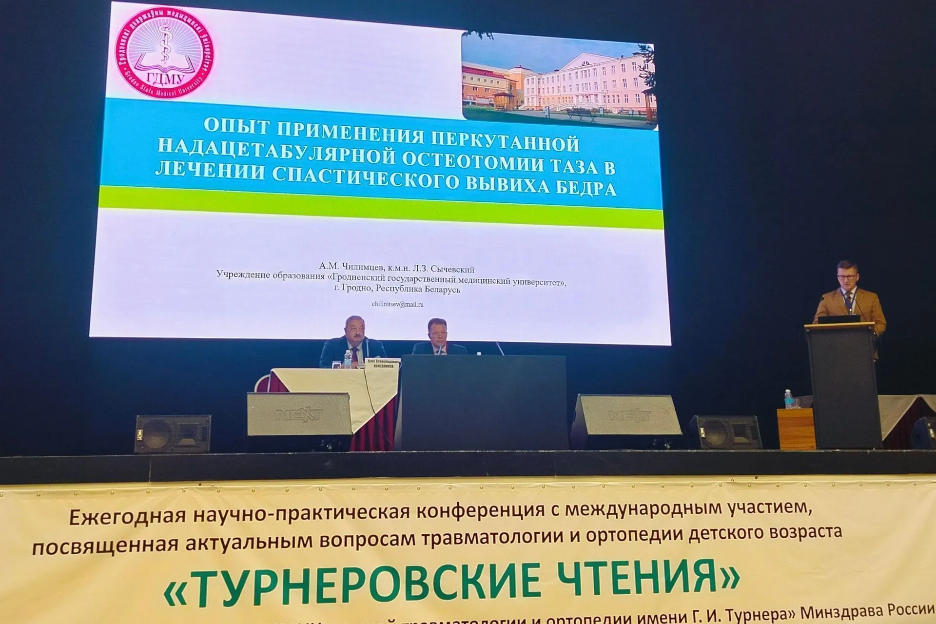 ГрГМУ участвует в самой престижной международной конференции по детской ортопедии «Турнеровские чтения»