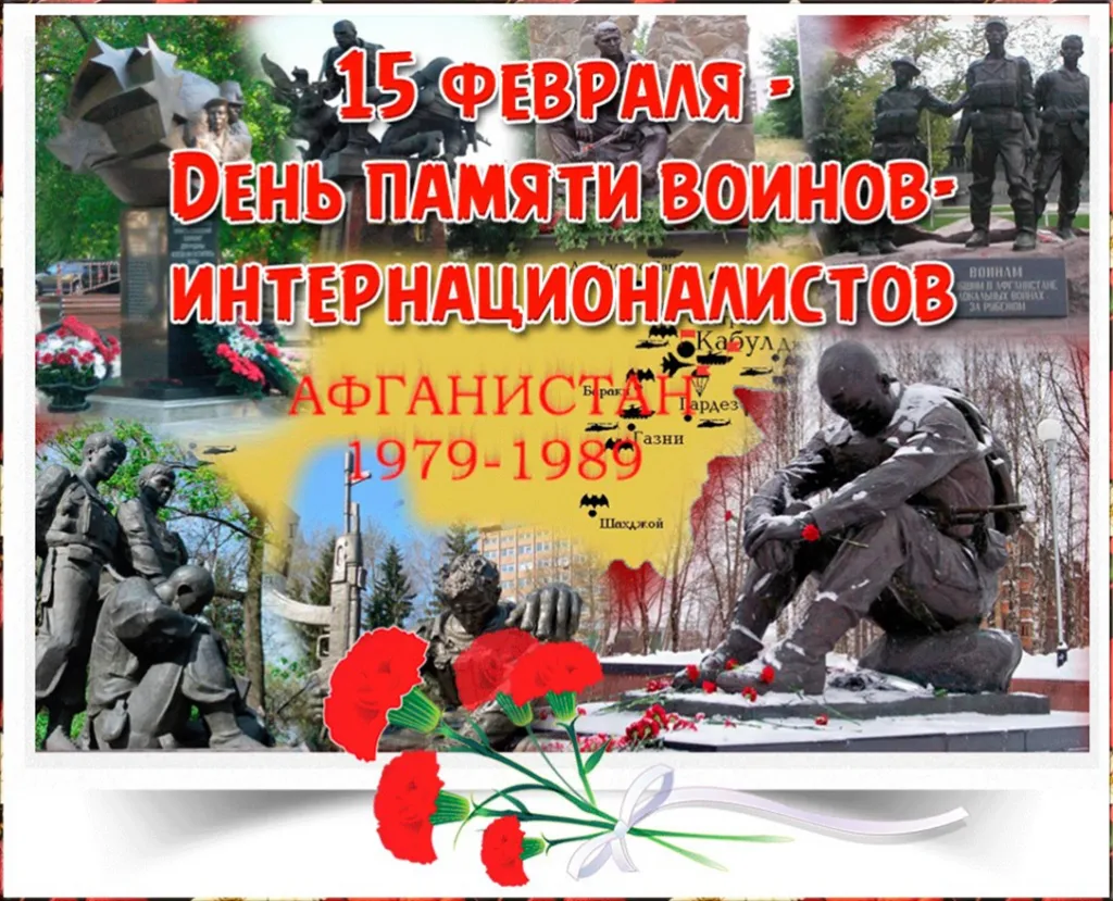 Мероприятие, посвященное Дню воинов-интернационалистов