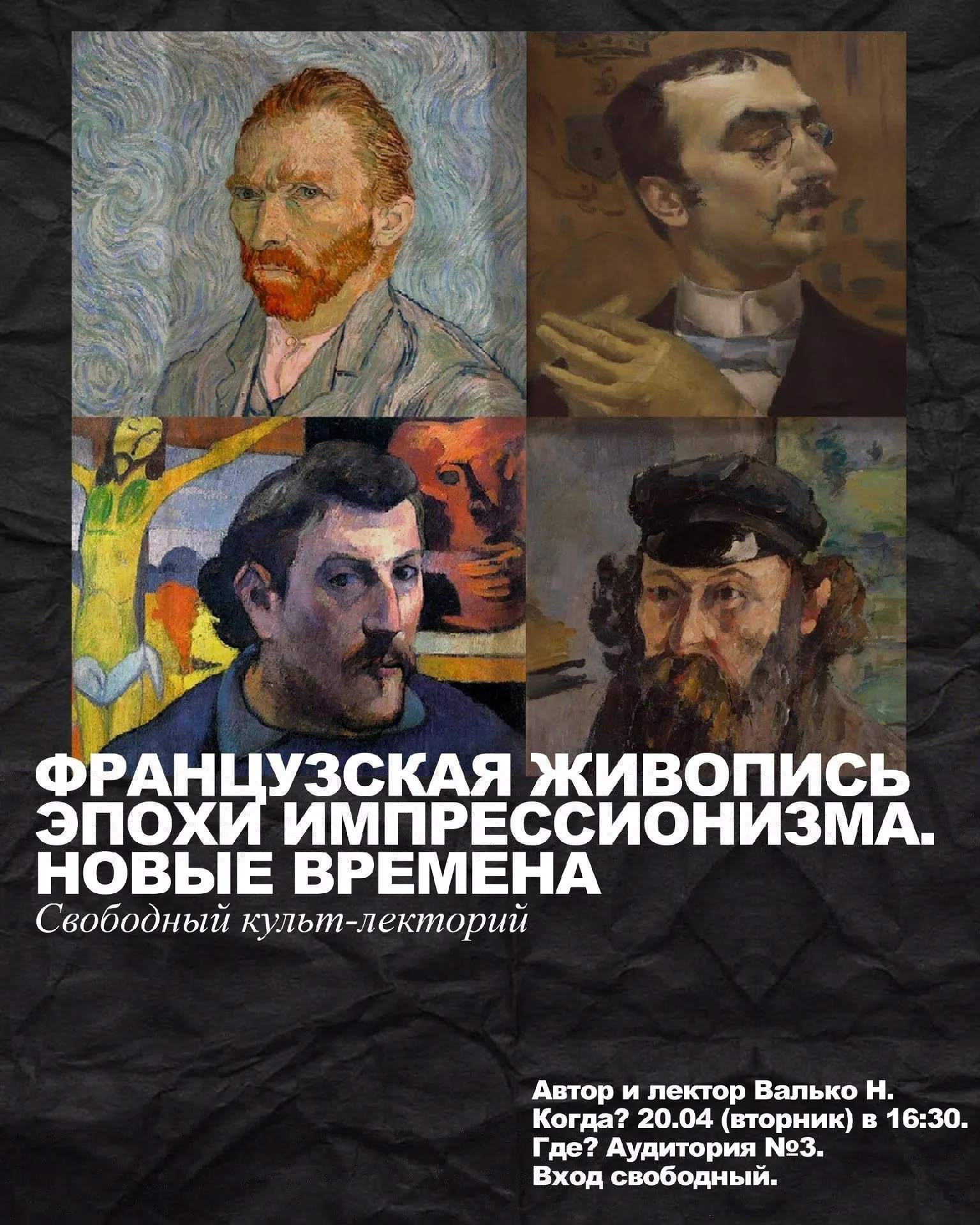 Конец эпохи импрессионизма