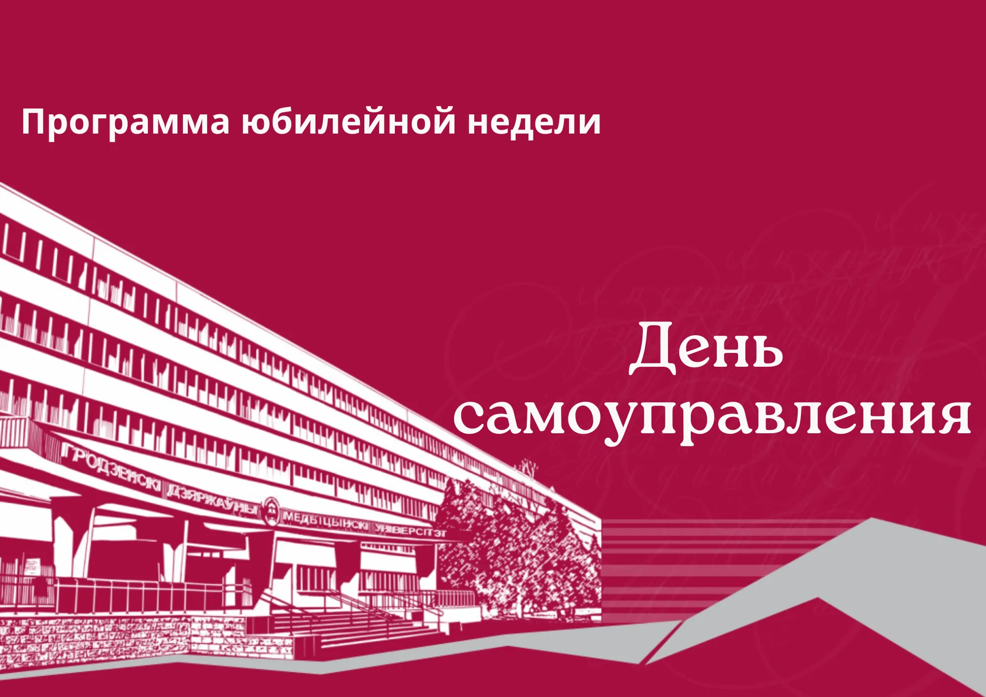 День самоуправления